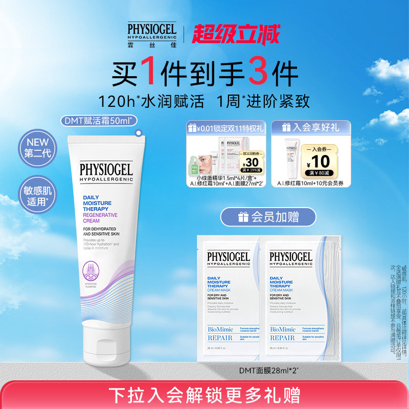 霏丝佳DMT赋活面霜紧致抗皱保湿补水修护肌肤屏障敏感肌可用