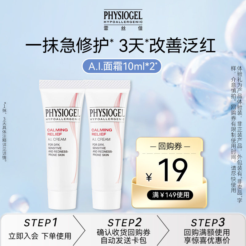 霏丝佳舒缓修护安肤系列试用装图片