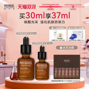 霏丝佳修颜赋能修护精华液强化肌肤面部焕发光 双11抢先加购
