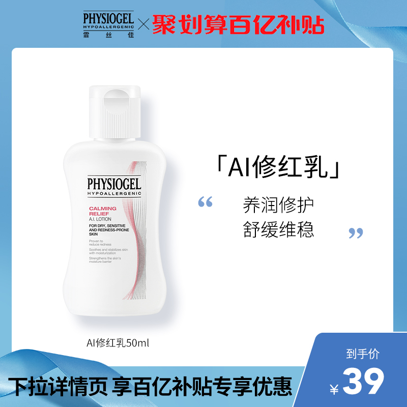 【百亿补贴】霏丝佳舒缓修护修红安肤乳液50ml 美容护肤/美体/精油 旅行装/体验装 原图主图