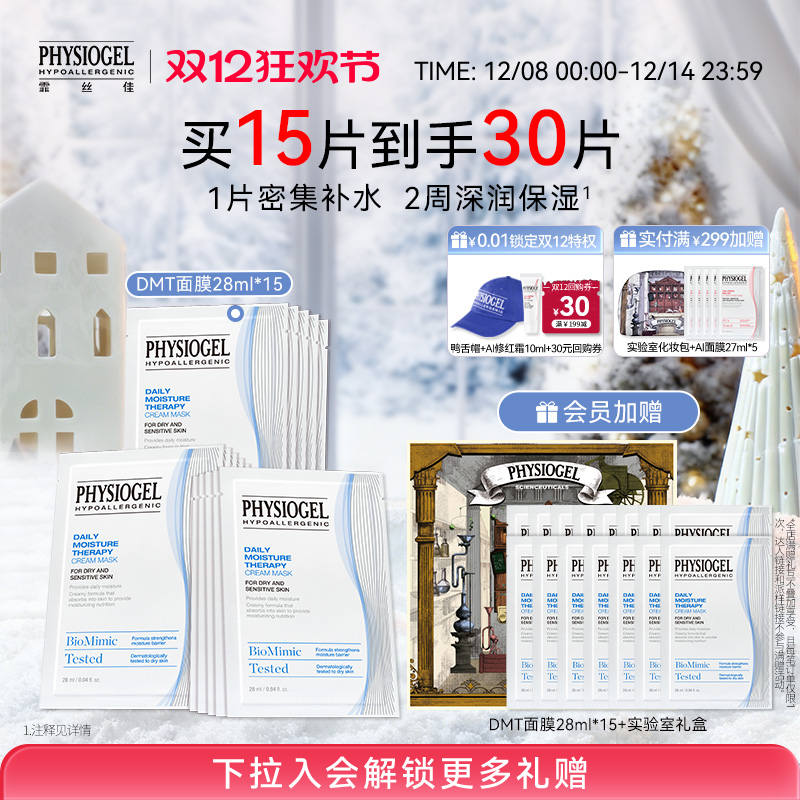 霏丝佳physiogel密集补水面膜