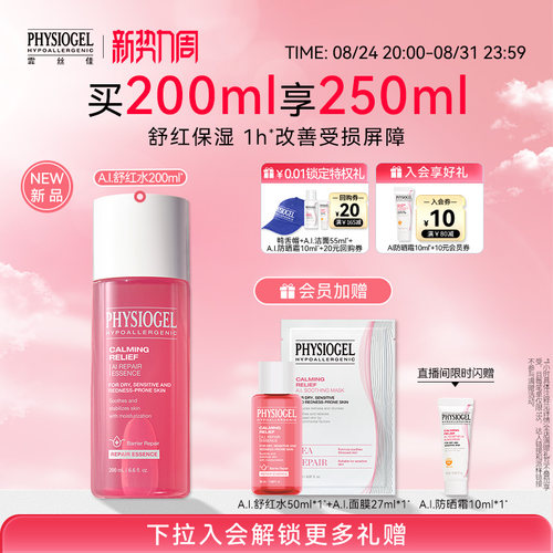 霏丝佳舒缓修护安肤精华水200ml