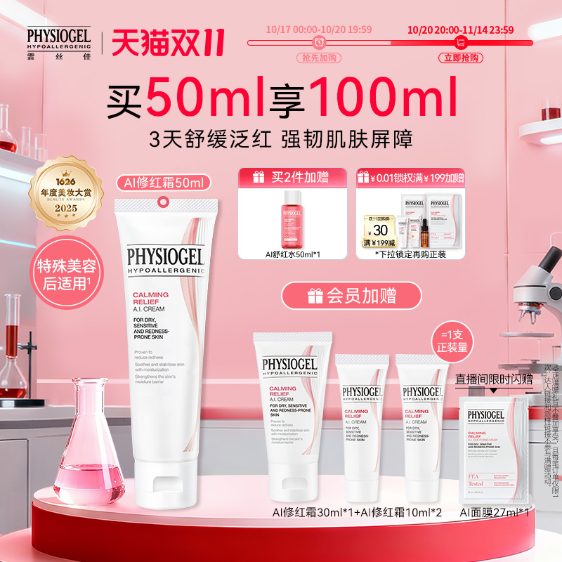 【双11现货抢购】霏丝佳舒缓安肤AI面霜修护屏障泛红敏肌适用50ml