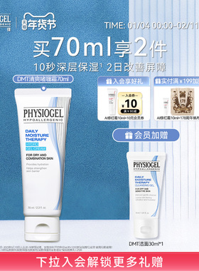 【新年礼物】霏丝佳柔润保湿清爽啫喱霜70ml补水面霜干敏肌用