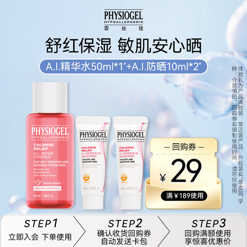 霏丝佳舒缓修护安肤精华水50ml