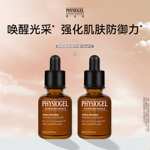 【百亿补贴】霏丝佳修颜赋能精华液修护肌肤屏障受损光采肌滋润