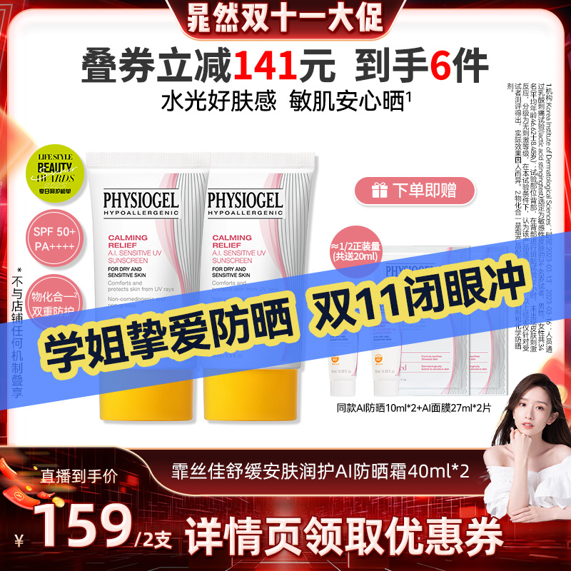 【晁然专享】霏丝佳AI防晒霜润护