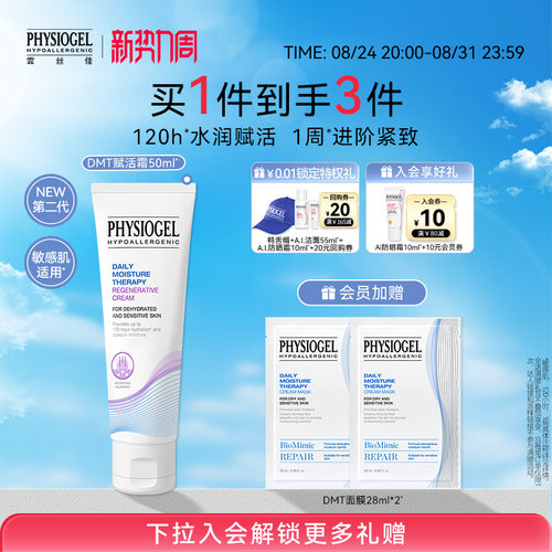 霏丝佳柔润保湿赋活霜
