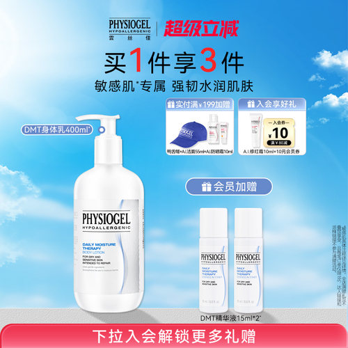 霏丝佳保湿柔润身体乳补水