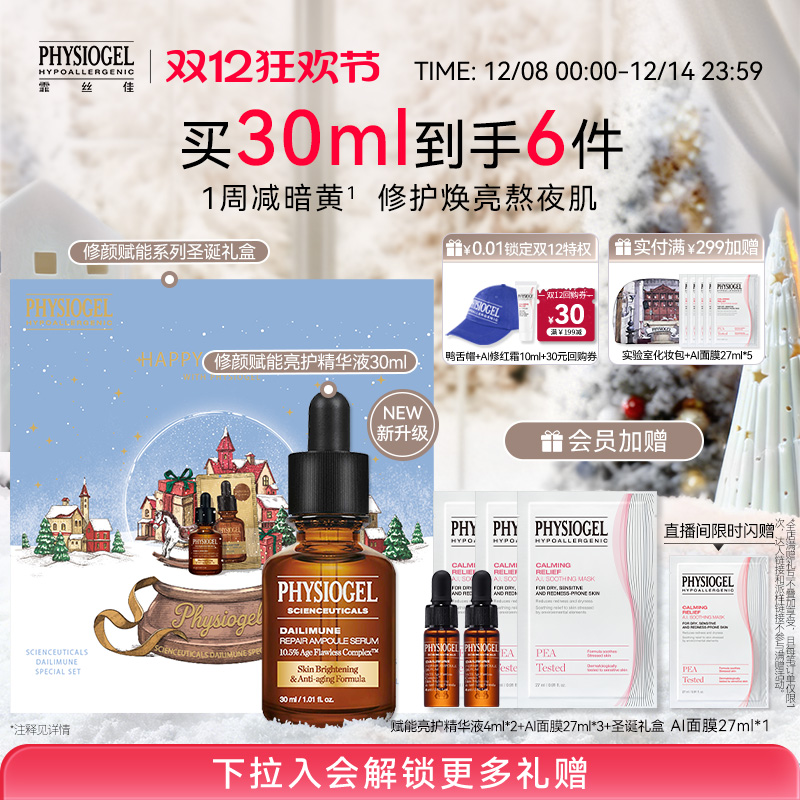 霏丝佳修颜赋能修护精华液