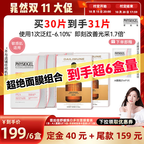霏丝佳AI面膜20片+美白面膜10片