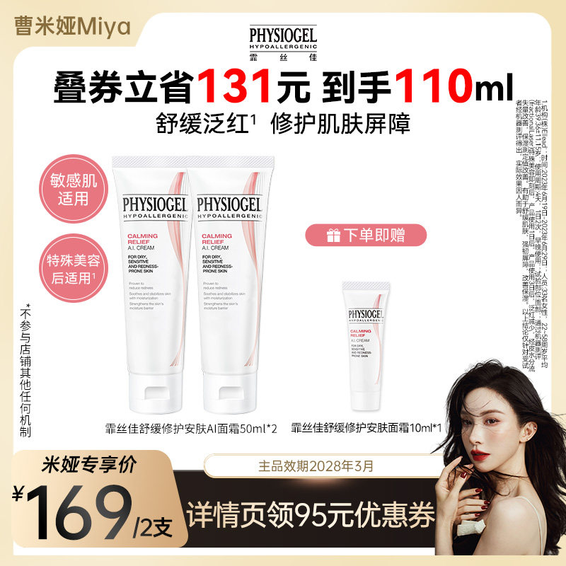 【曹米娅年货节】霏丝佳舒缓安肤面霜AI修护霜50ml温和滋润肌肤霜,美容护肤/美体/精油,乳液/面霜,淘宝优惠券,粉丝福利购,淘宝优惠卷