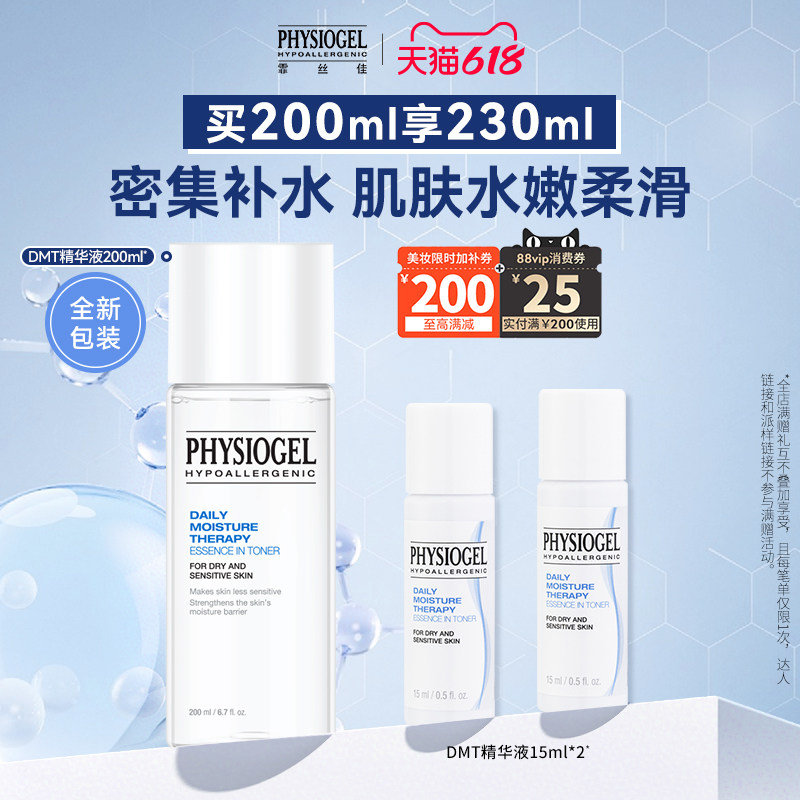 【618狂欢节】霏丝佳DMT精华液保湿补水滋润敏感肌可用韩国进口