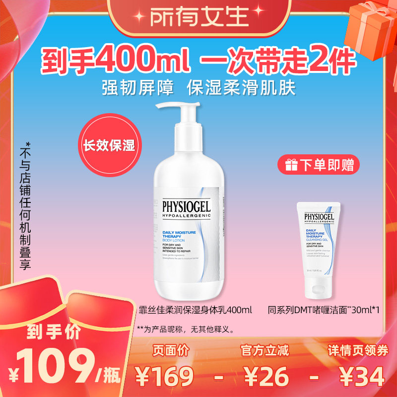【所有女生直播间】霏丝佳柔润保湿修护身体乳400ml干敏感肌适用