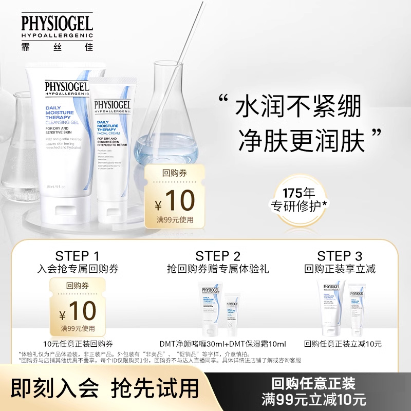 霏丝佳保湿啫喱30ml+面霜10ml