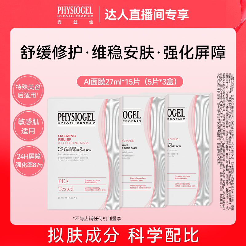 霏丝佳舒缓修护保湿面膜15片