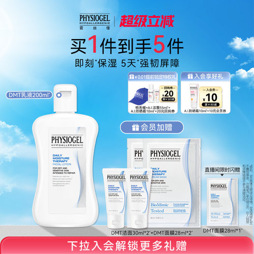 霏丝佳柔润补水保湿敏感肌乳液