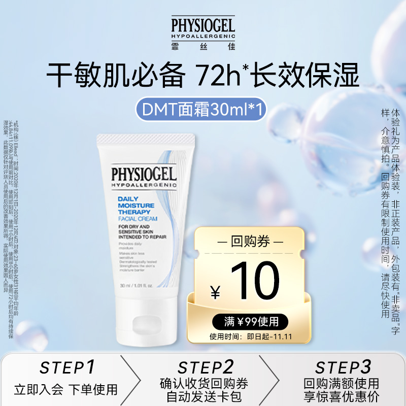 霏丝佳柔润保湿霜30ml