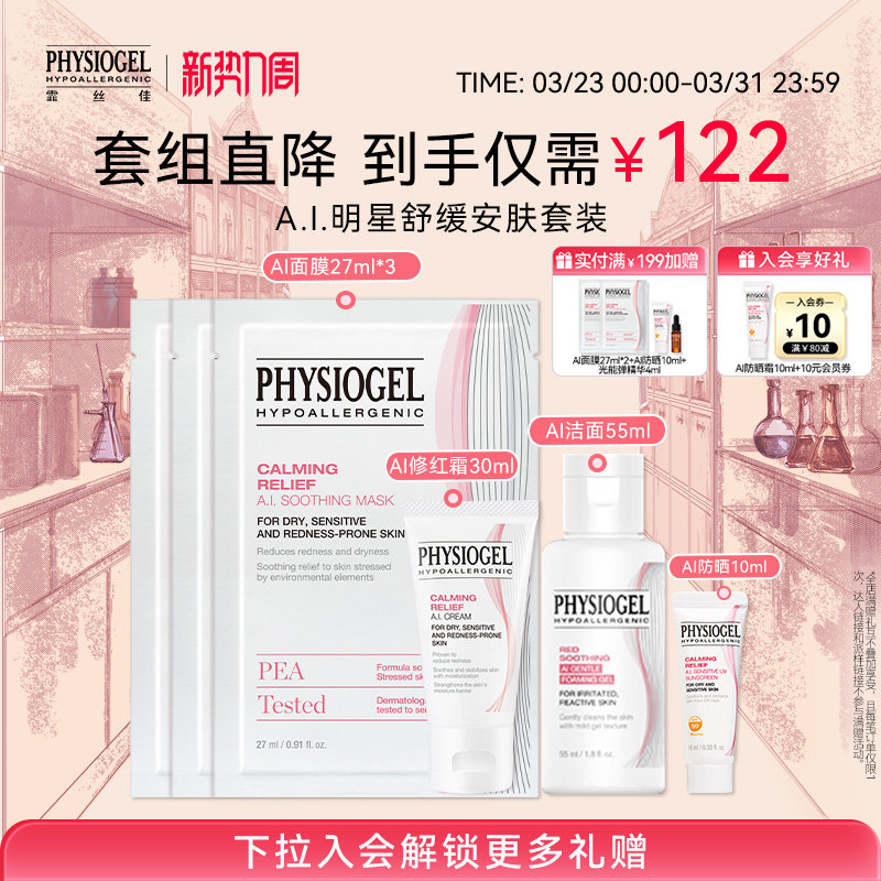 霏丝佳AI舒缓修护套组面霜乳液洁面面膜敏感肌适用油橄榄滋润补水