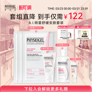 霏丝佳AI舒缓修护套组面霜乳液洁面面膜敏感肌适用油橄榄滋润补水