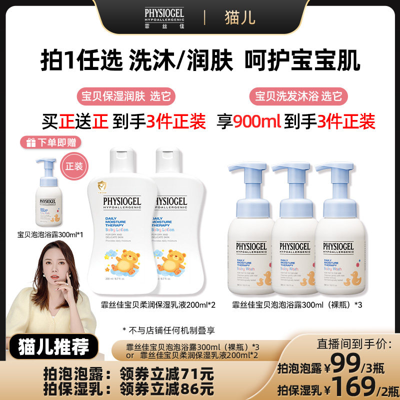 【猫儿直播专享】霏丝佳宝贝柔润保湿洁肤泡泡露/宝贝柔润保湿乳