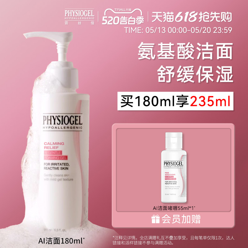 【618抢先购】霏丝佳AI氨基酸洗面奶温和敏感肌适用温和清洁舒缓