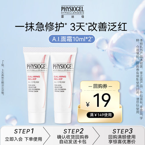 霏丝佳舒缓修护安肤面霜10ml*2