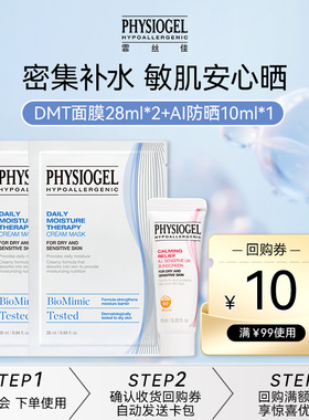 【淘金币】霏丝佳柔润保湿密集补水面膜28ml*2+AI防晒10ml