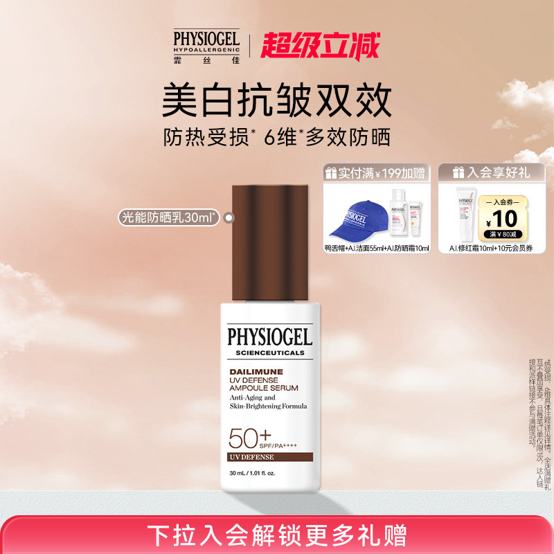 霏丝佳修颜赋能润护防晒乳保湿