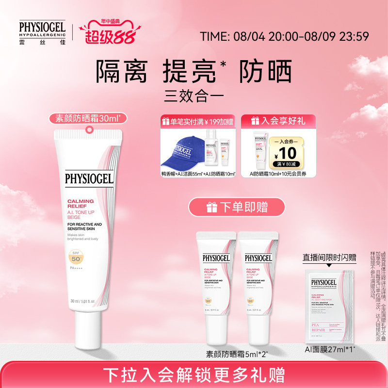 【七夕礼物】霏丝佳AI素颜霜防晒隔离遮瑕三合一提亮底妆舒缓敏肌