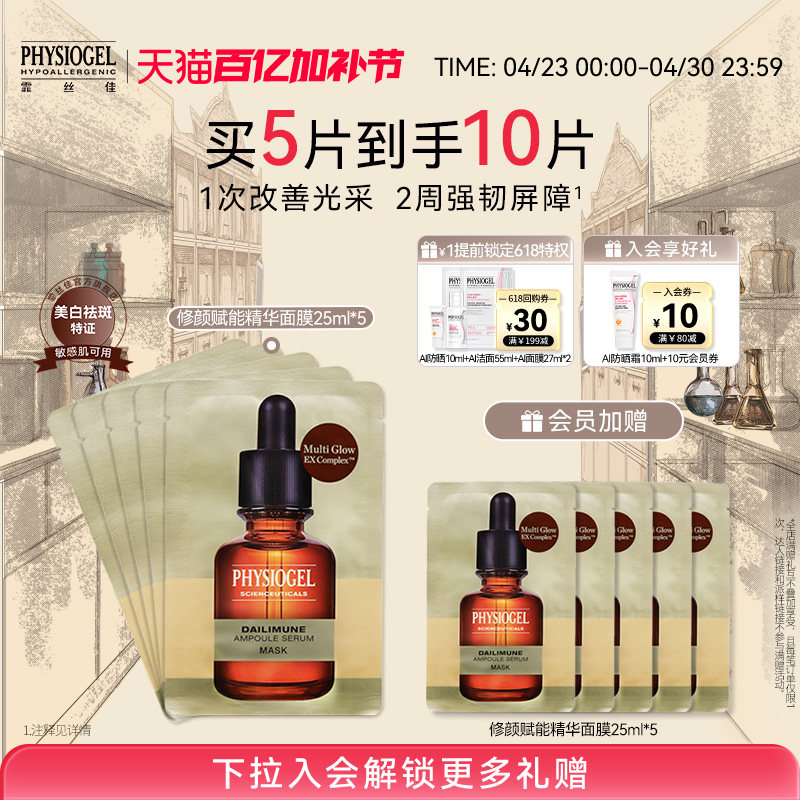 霏丝佳淡斑美白面膜保湿补水提亮肤色改善暗沉舒缓修护敏肌可用