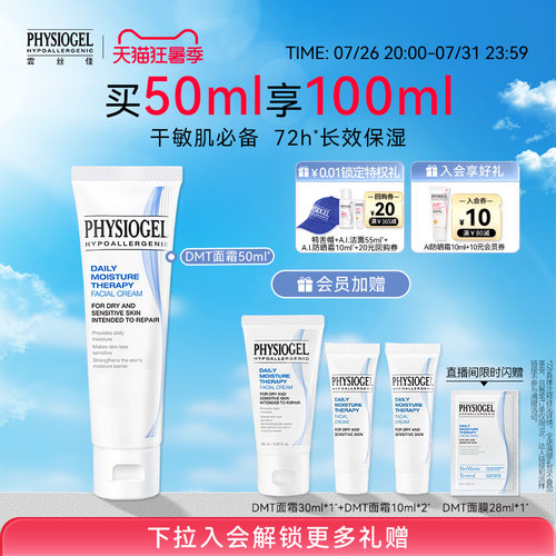 霏丝佳补水柔润保湿面霜
