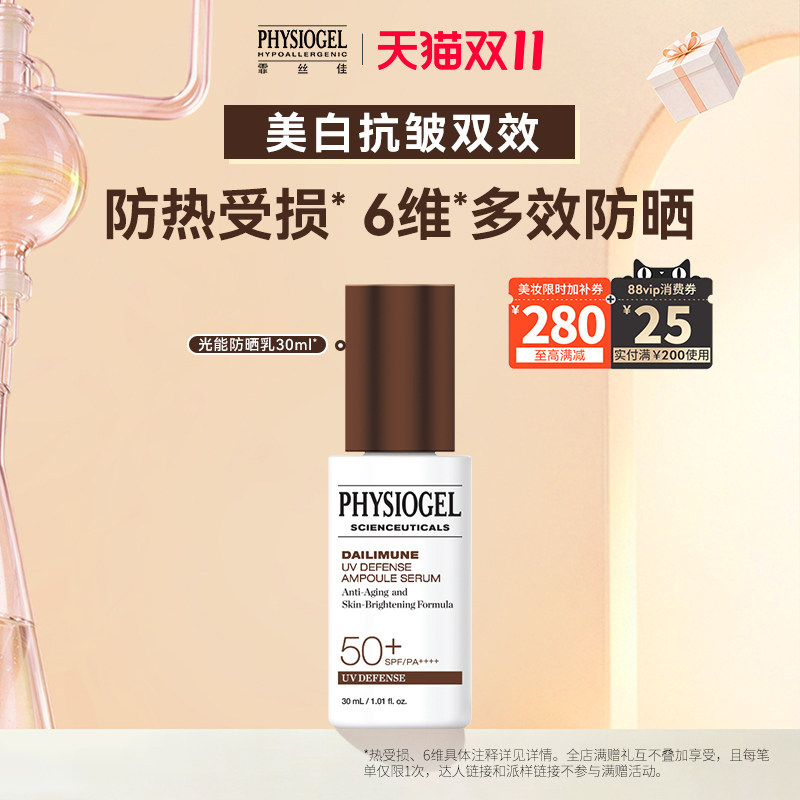 霏丝佳修颜赋能润护防晒乳保湿