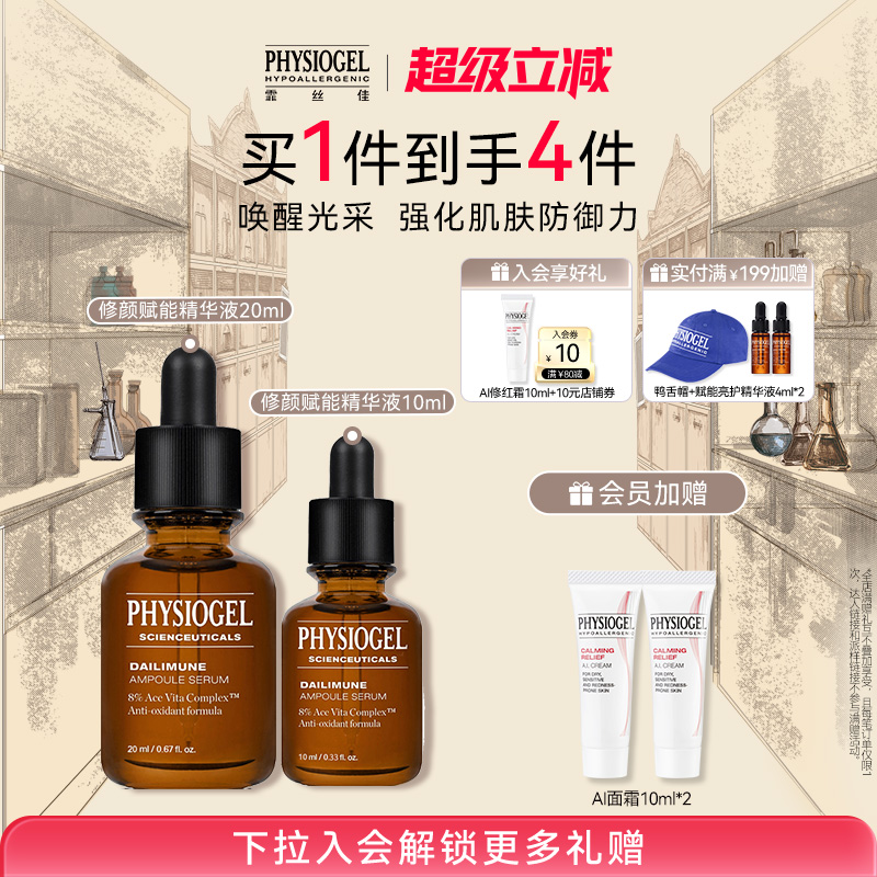 Physiogel/霏丝佳修颜赋能修护精华液面部强化肌肤面部修护屏障