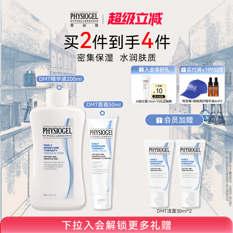 Physiogel/霏丝佳柔润保湿护肤柔润精华乳液净颜啫喱保湿装