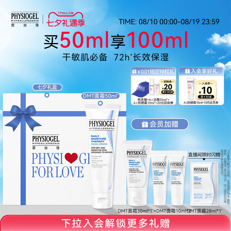 【七夕礼物】霏丝佳DMT面霜滋润保湿霜补水敏肌可用修护肌肤屏障