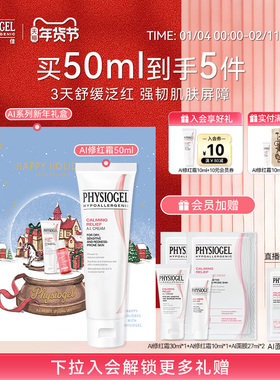 【新年礼物】霏丝佳舒缓修护屏障舒缓泛红敏肌安肤AI面霜50ml