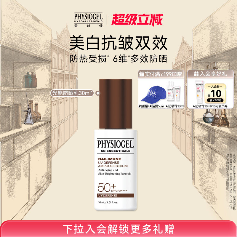 霏丝佳修颜赋能润护防晒乳保湿