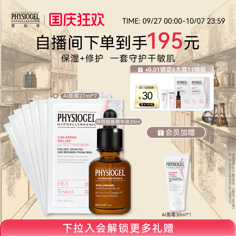 精华Physiogel/霏丝佳赋能修护