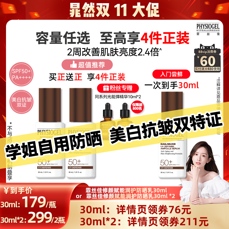【晁然双11现货】霏丝佳祛斑美白抗皱防晒乳30ml修护保湿抗皱肌肤