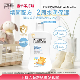【新年礼物】霏丝佳肤宝贝柔润保湿乳液200ml温和滋润婴幼儿适用