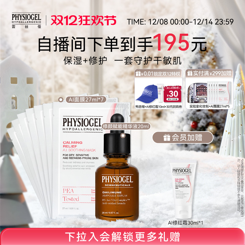 精华Physiogel/霏丝佳赋能修护