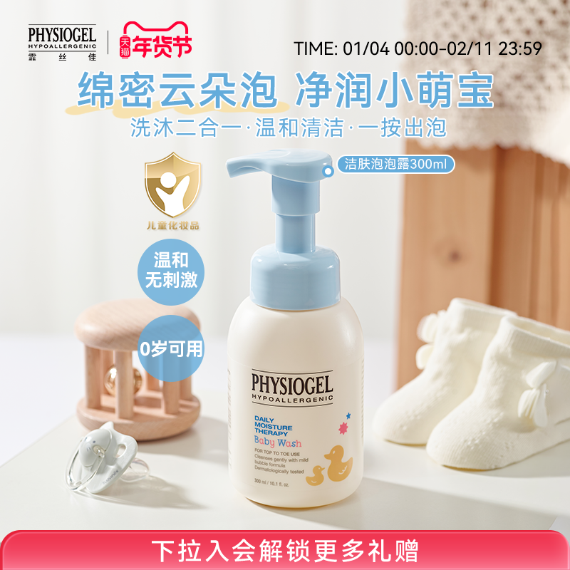 【新年礼物】霏丝佳宝贝柔润保湿全身泡泡沐浴露(效期至27年1月）