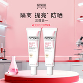 达人推荐 霏丝佳舒缓安肤素颜隔离防晒霜提亮肤色敏肌适用