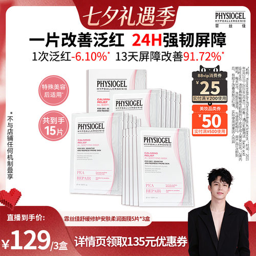 霏丝佳AI舒缓修护面膜3盒