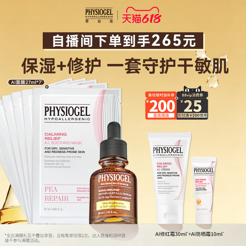 【直播间抢购】7日修护套组光能弹精华30ml+AI修护面膜*7片组合装
