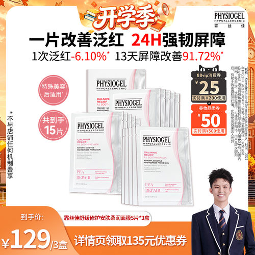 霏丝佳AI舒缓修护面膜3盒