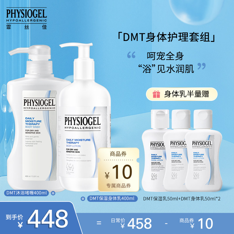 Physiogel/霏丝佳舒润保湿身体护理套装沐浴啫喱沐浴乳身体乳