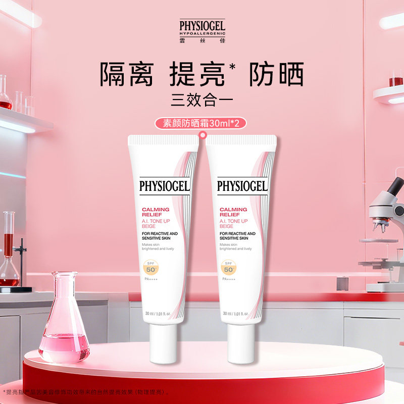 【达人专属】霏丝佳舒缓安肤素颜防晒霜提亮自然色SPF50+++,美容护肤/美体/精油,防晒霜,淘宝优惠券,粉丝福利购,淘宝优惠卷