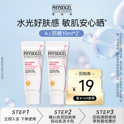霏丝佳舒缓安肤润护高倍防晒霜